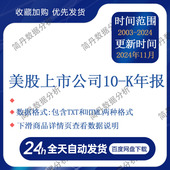 美股上市公司10 2024 k年报 2003