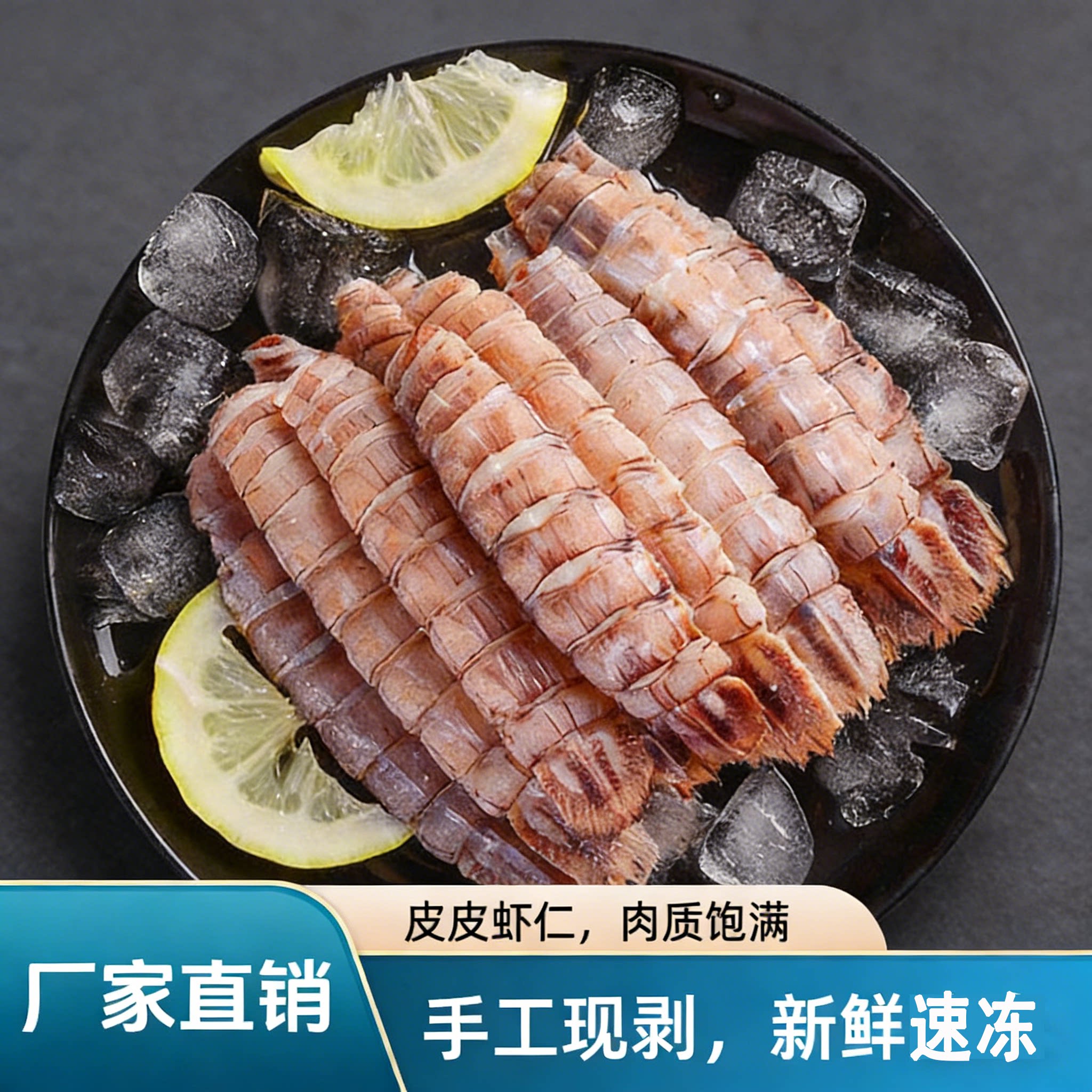 【纯肉无壳】新鲜冷冻皮皮虾肉无需剥壳肉质紧实鲜甜200g/盒 LHK