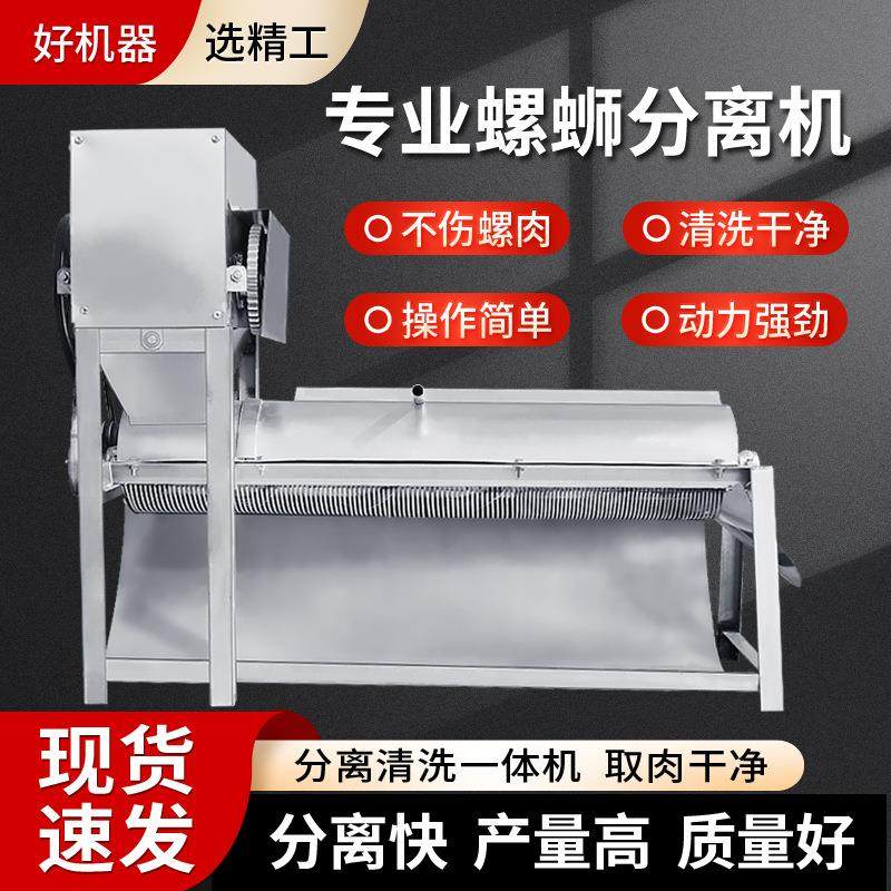 田螺肉壳分离机螺蛳去壳清洗机小型螺蛳取肉机,清洗/食品/商业设备,其他食品加工设备,淘宝优惠券,粉丝福利购,淘宝优惠卷