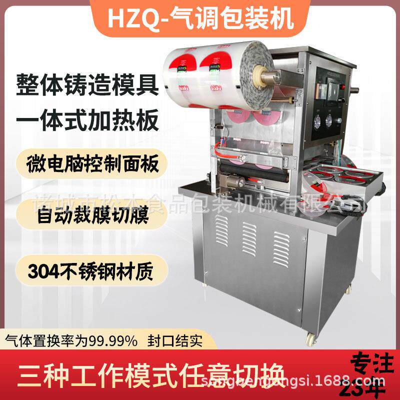 预制菜盒式气调包装机食品保鲜真空包装封口机一出四气调包装机