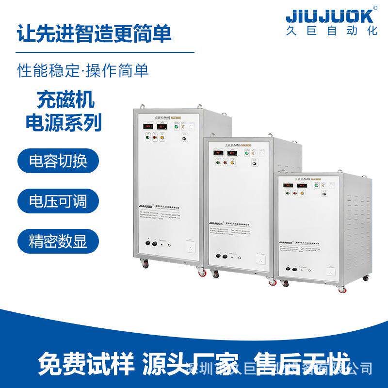厂家直销大小功率充磁机快速充磁高精度强磁场输出稳定微电脑