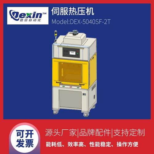 DEX-5040SF-2T伺服热压成型机|塑料制品热压机|手机皮套压合机