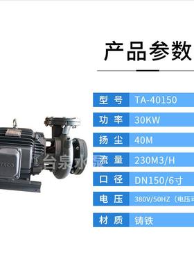 牌卧式冲洗补水泵TA40150东元热水循环泵30KW6寸管径DN150