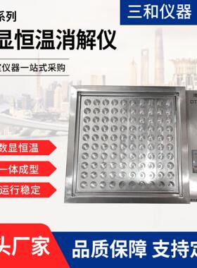 DTD-12数显恒温消解仪孔径41mm恒温消解仪电热恒温消解仪