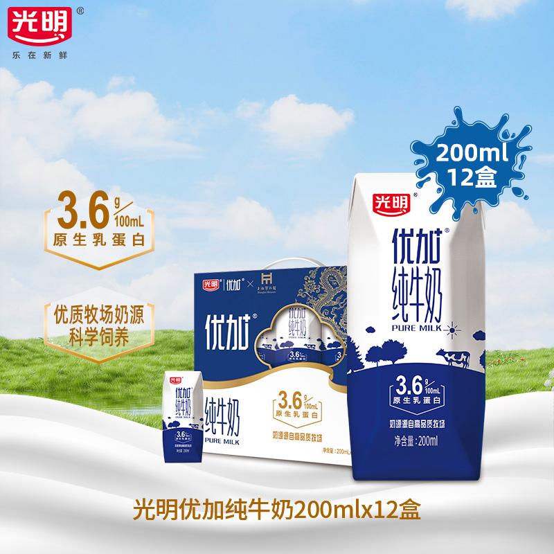 【6月产】光明优加纯牛奶200ml12盒钻石装3.6g乳蛋白早餐奶