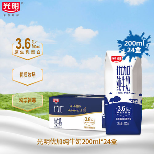 光明优加3.6g原生乳蛋白纯牛奶200ml*24盒营养早餐奶【6月】