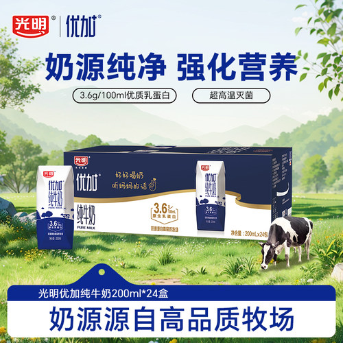 光明优加3.6g原生乳蛋白纯牛奶200ml*24盒整箱早餐奶【3月】