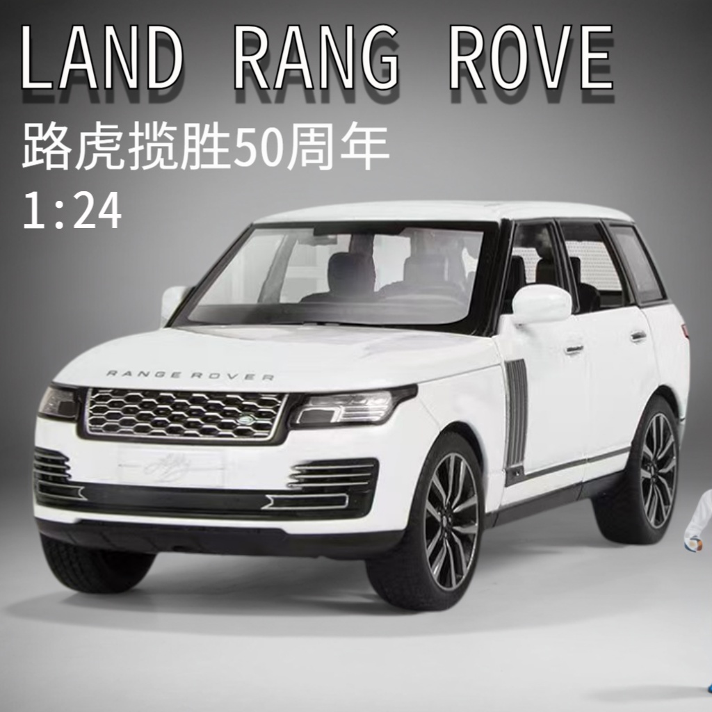 合金车模型1：24路虎揽胜