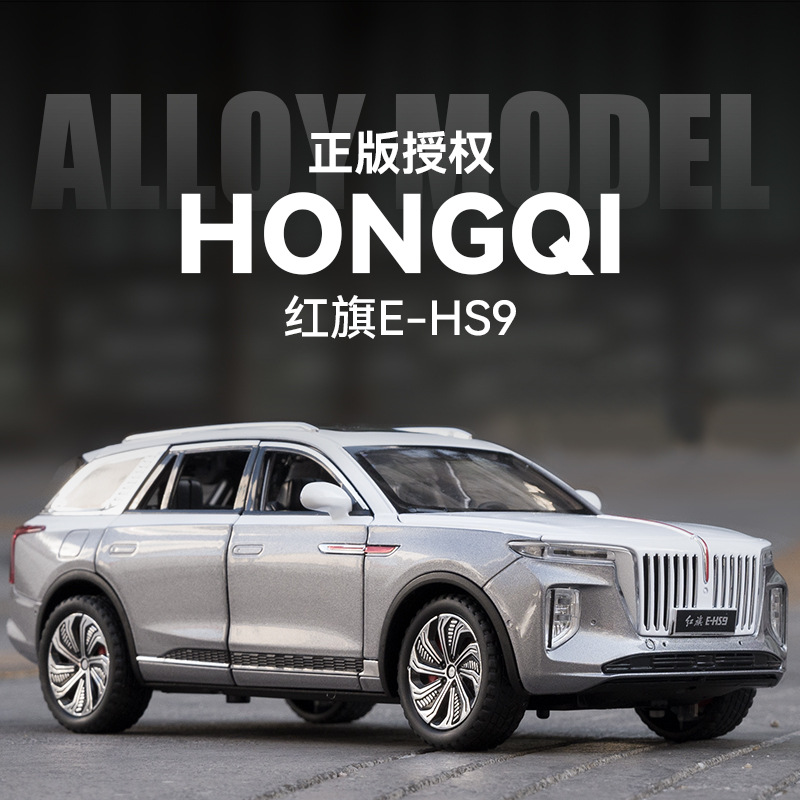 红旗E-HS9模型仿真合金汽车模型