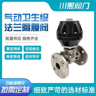 工艺 气动卫生级法兰隔膜阀密封能好一体式