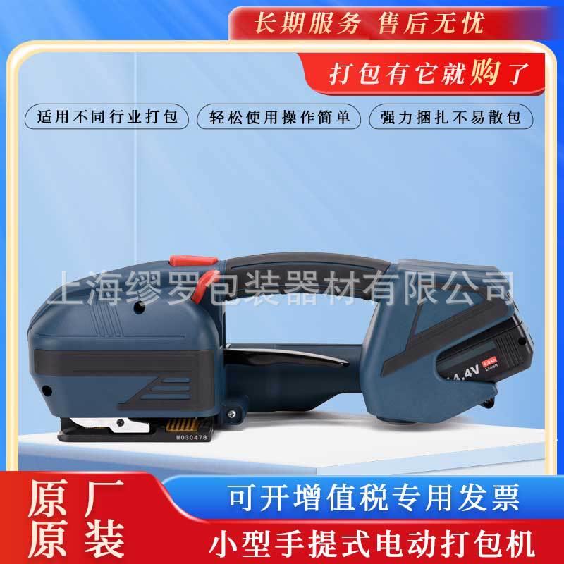 全自动电动捆扎机手提式热熔免扣打包器捆扎带收紧一体打捆机头