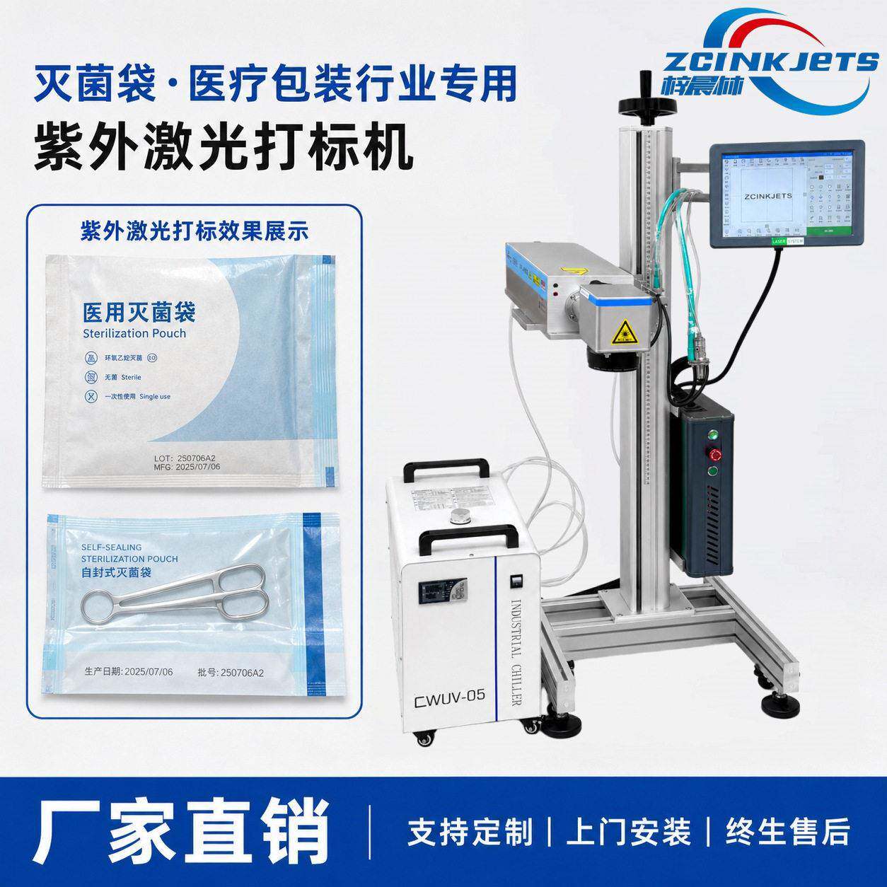 梓晨紫外激光打标机 灭菌袋医用包装袋 生产日期批号有效期打标机