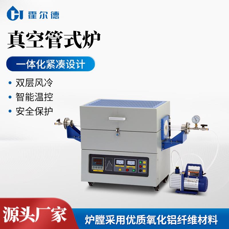 真空管式炉1200℃高温炉真空实验室管式炉管式电阻炉管式气氛炉