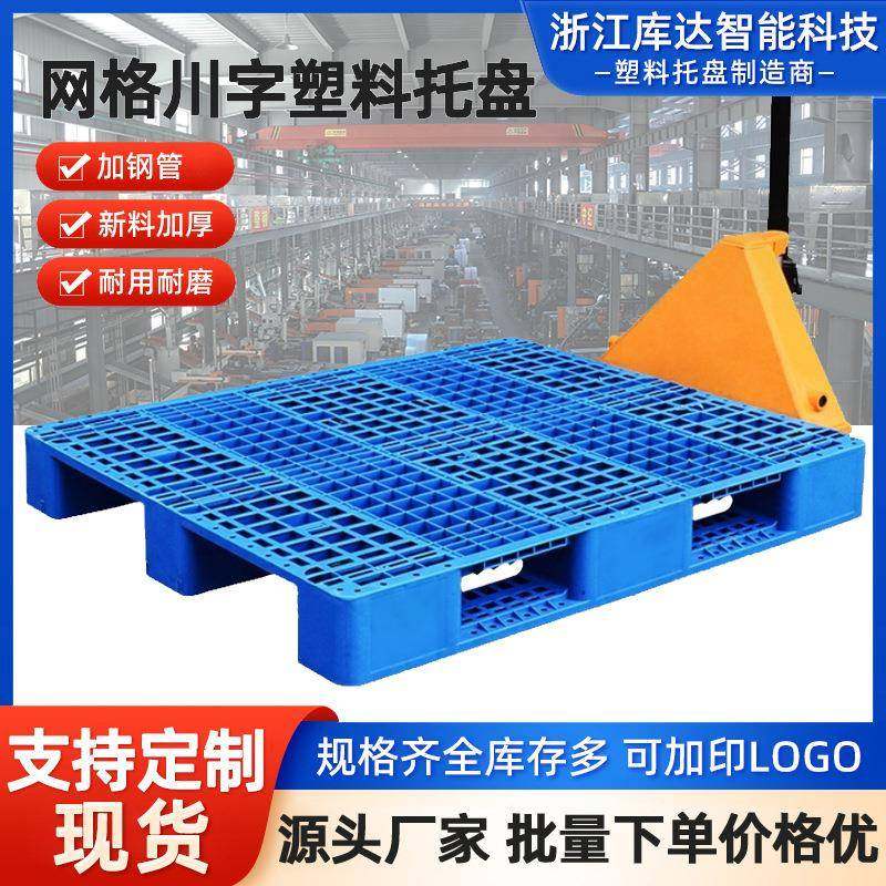 1210网格川字加钢塑料托盘仓库卡板栈板叉车托盘物流防潮垫板厂家,搬运/仓储/物流设备,其他起重搬运设备,淘宝优惠券,粉丝福利购,淘宝优惠卷