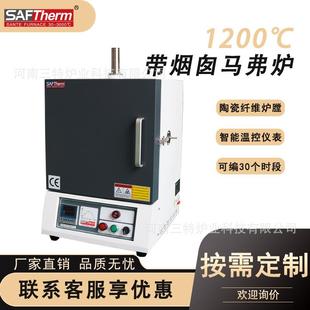 电阻炉灰分一体式 三特炉业1200度烟囱马弗炉实验室高温箱式 电炉