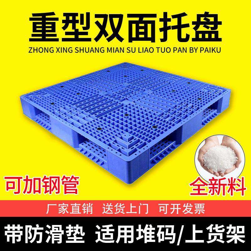 佛山厂家网格双面塑料托盘仓库货架立体库堆码卡板叉车栈板地台板,搬运/仓储/物流设备,其他起重搬运设备,淘宝优惠券,粉丝福利购,淘宝优惠卷