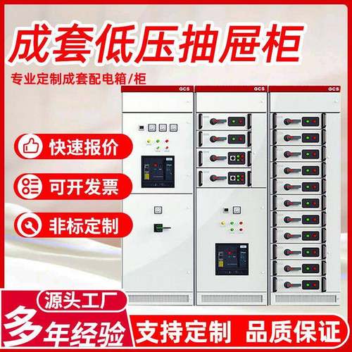 成套GCS低压抽屉柜设备高压低压开关柜厂家户外成套进出线配电柜