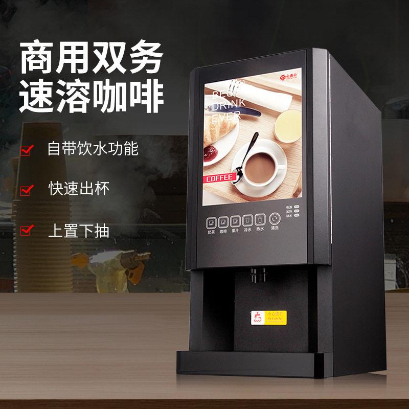 商用公室多功能速溶咖啡奶茶一体机自助餐全自动热饮一键出饮机