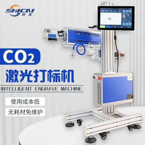 CO2飞行光喷码机金属塑料包装生产日期批号 全自动在线激光打标机