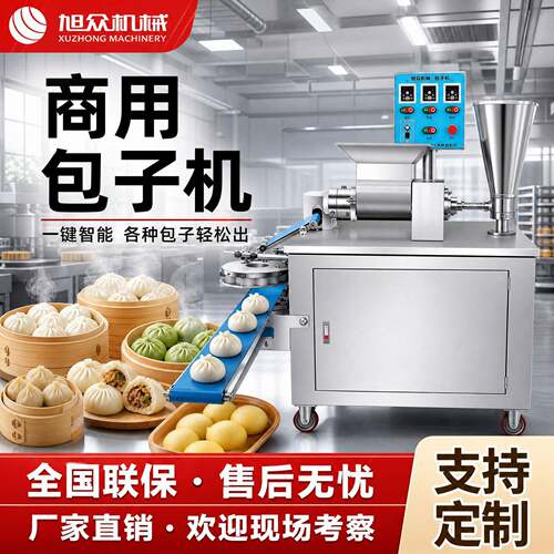 食堂早餐店包子机商用全自动小型包子成型机多功能厂家直销包子机