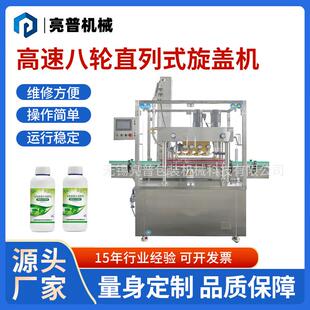 全自动高速八轮搓盖机直列式塑料瓶玻璃瓶螺纹盖拧盖机上盖旋盖机