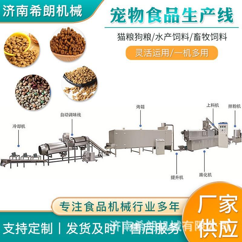 猫粮生产机器设备 狗粮膨化机 挤压机全自动双螺杆生产线