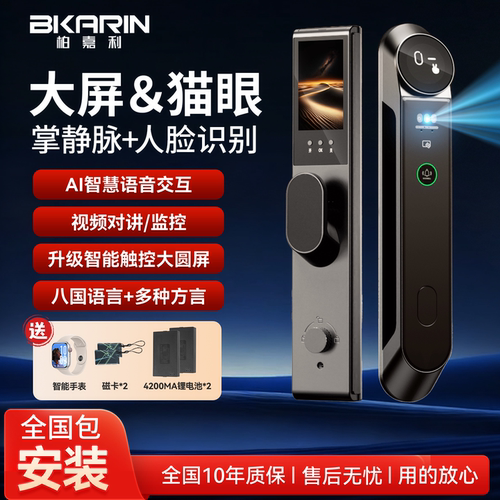 柏嘉利3D人脸识别智能锁免费安装