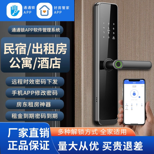 智能锁公寓民宿远程密码锁通通锁