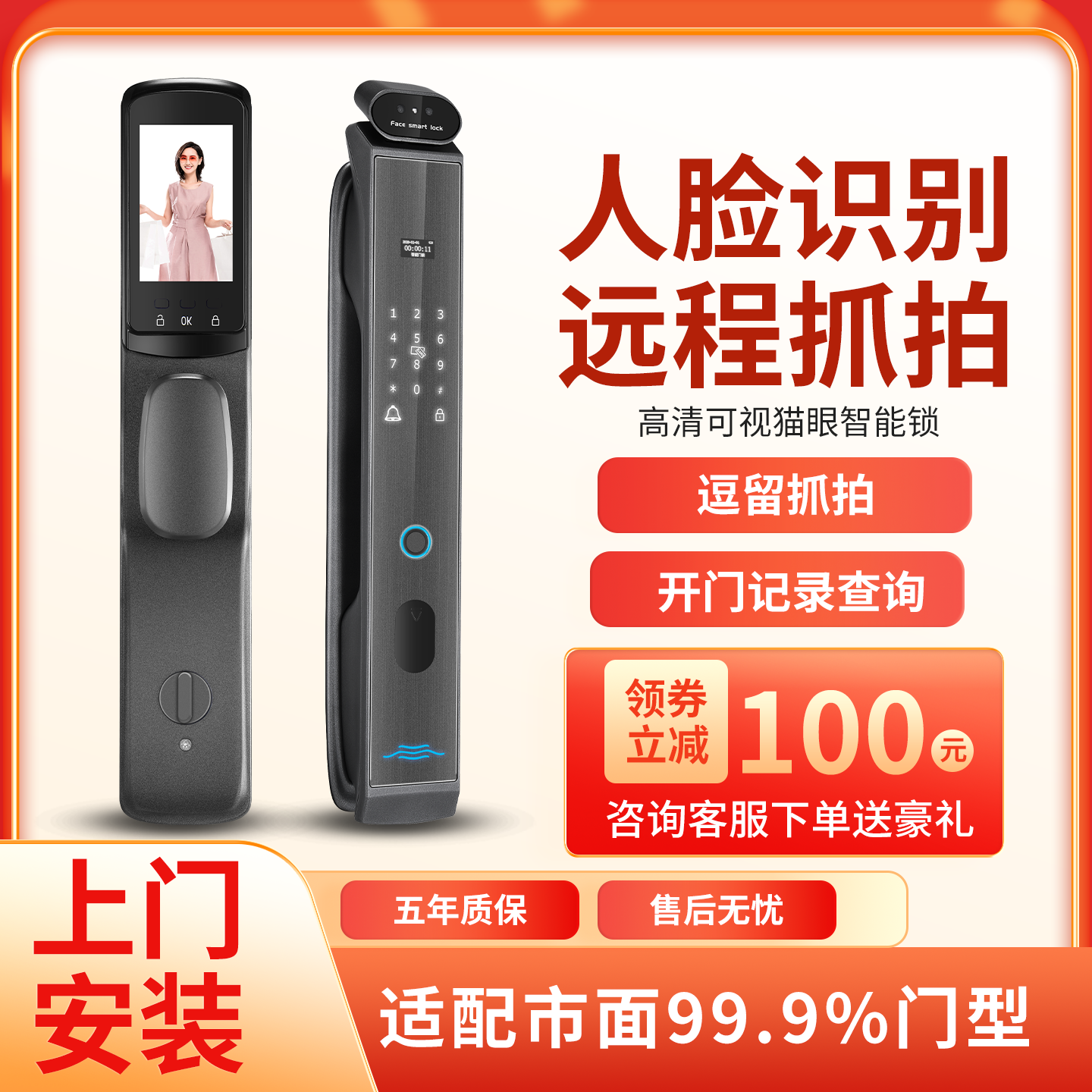 全自动智能门锁家用人脸识别猫眼