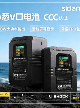 斯丹德小葱V口电池500W大功率输出智能显示屏摄像机电池72WhA电池