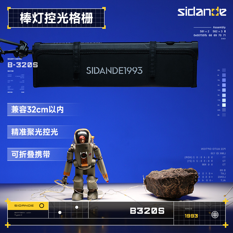 斯丹德B320手持棒灯控光格栅