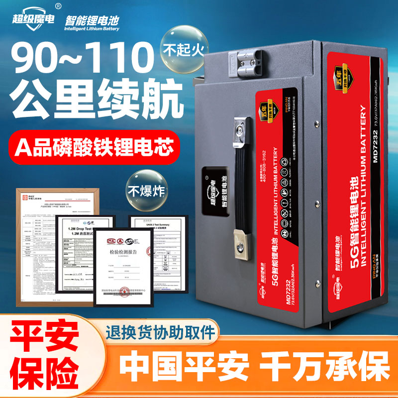 超级魔电60v磷酸铁锂电动车电瓶