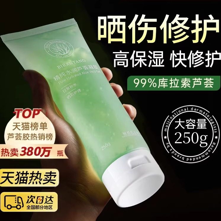 正品芦荟胶晒后护凝露皮肤晒伤保湿凝胶军训