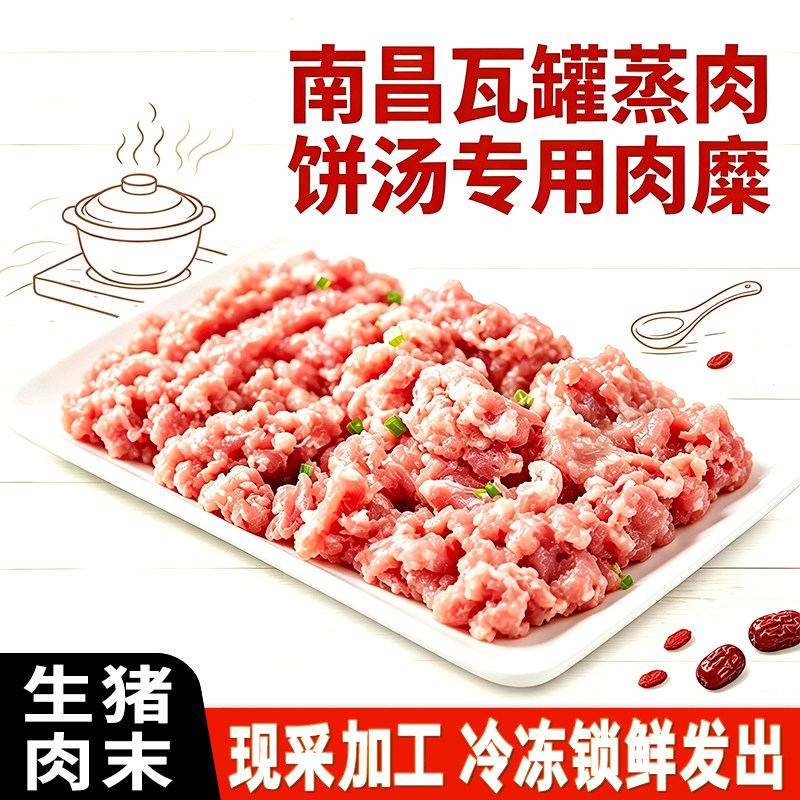 江西瓦罐汤专用生肉沫新鲜速冻肉饼肉末猪肉丸馅饺子馅混沌馅商用