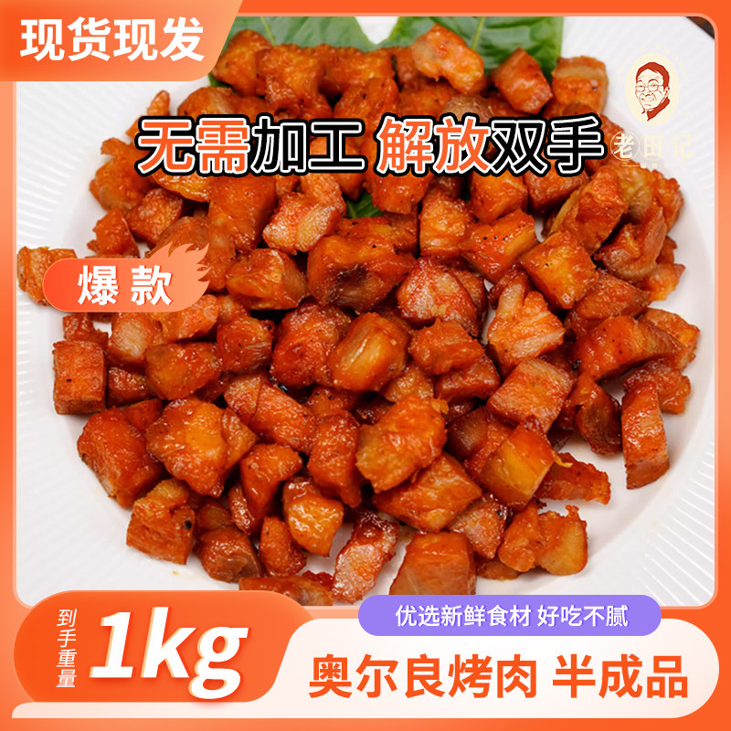 奥尔良烤鸡肉丁烘焙披萨顶料商用熟制烤肉拌饭半成品鸡肉粒外卖