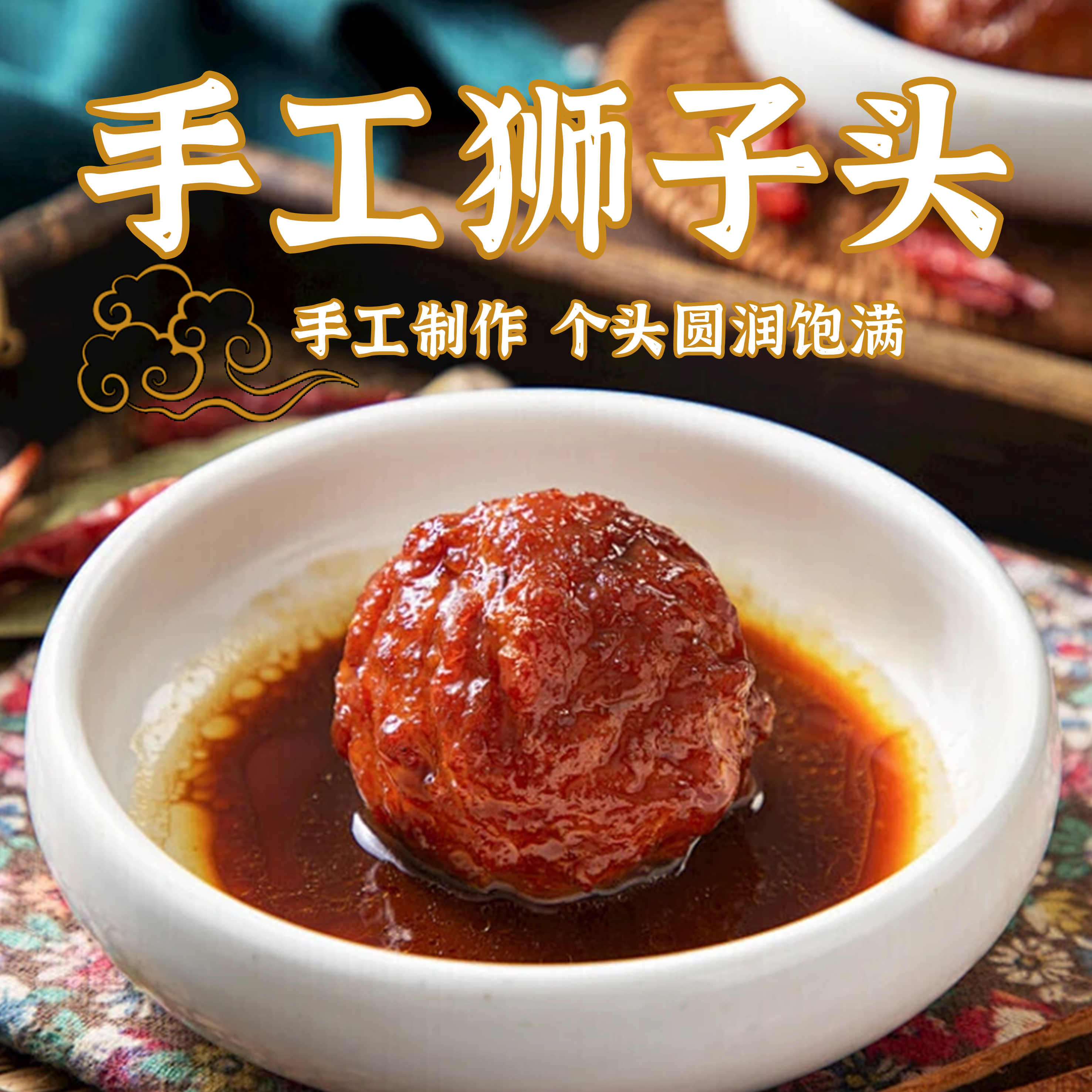 老金记狮子头肉丸红烧2斤15颗装手工四喜肉丸特产调料加热即食