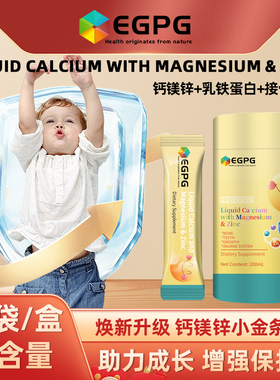 EGPG钙镁锌液体钙饮品2.0 DHA藻油家庭装200ml-F2