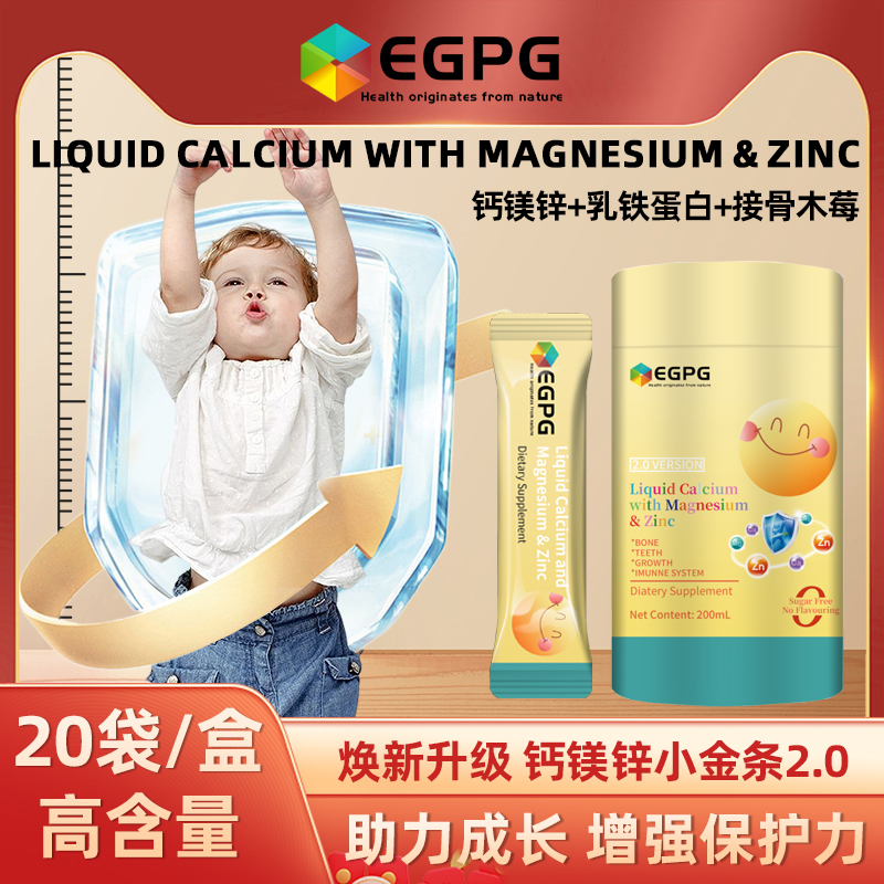 S-EGPG钙镁锌液体钙饮品2.0 DHA藻油家庭装200ml-A4