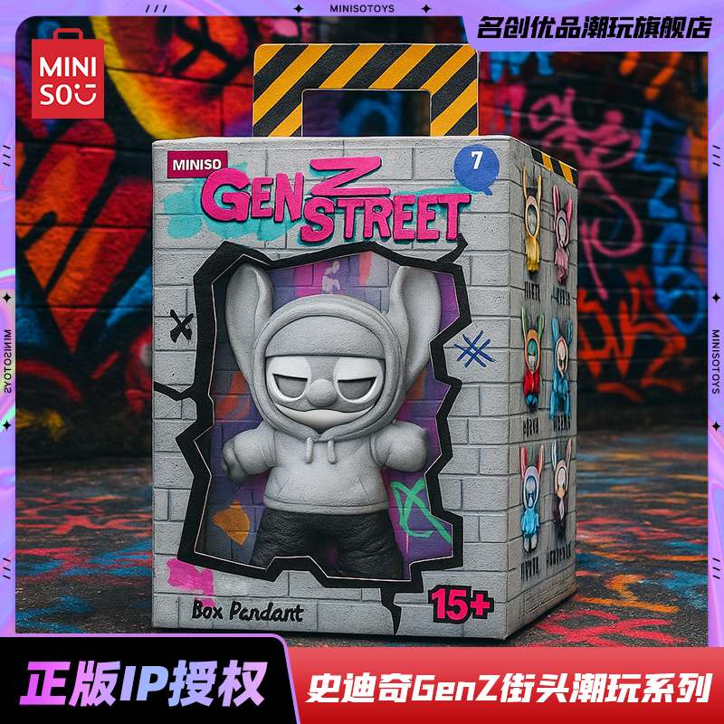 【史迪奇】GenZ潮流街头盲盒