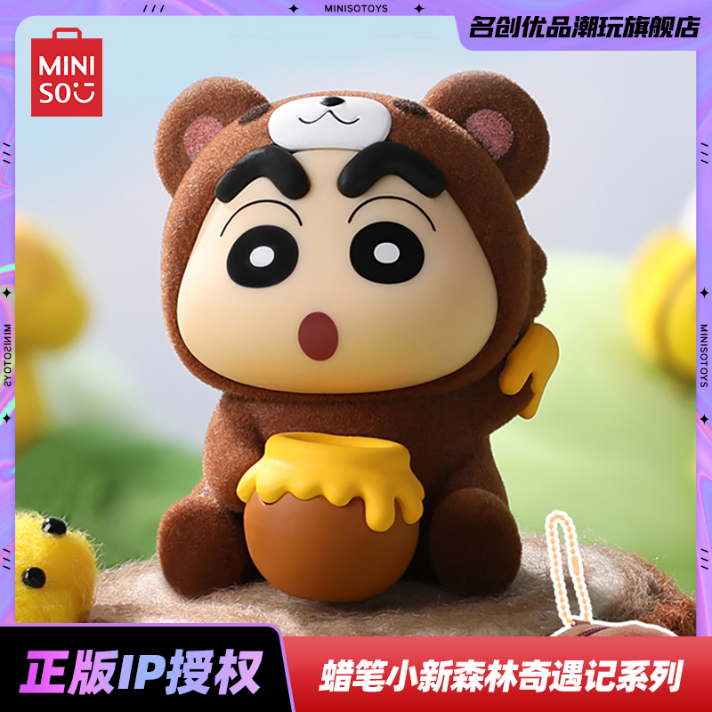 MINISO名创优品蜡笔小新森林奇遇记立体毛绒双肩包蓝象可爱礼物