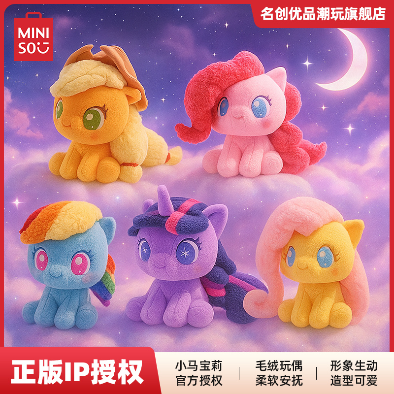 儿童节礼物小马宝莉Q版毛绒公仔