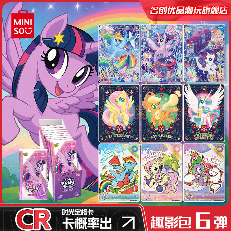 MINISO名创小马宝莉卡片一整盒趣影包官方正版辉月7彩虹4卡包卡牌,模玩/动漫/周边/娃圈三坑/桌游,收藏卡牌/卡片,淘宝优惠券,粉丝福利购,淘宝优惠卷