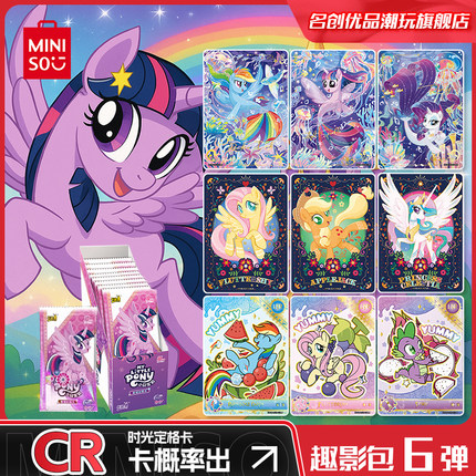 MINISO名创小马宝莉卡片一整盒趣影包官方正版辉月7彩虹4卡包卡牌
