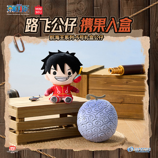 系列5號禮盒公仔毛絨玩偶海賊王路飛 MINISO名創優品航海王經典