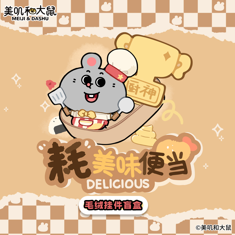 MINISO名创优品美叽和大鼠盲盒
