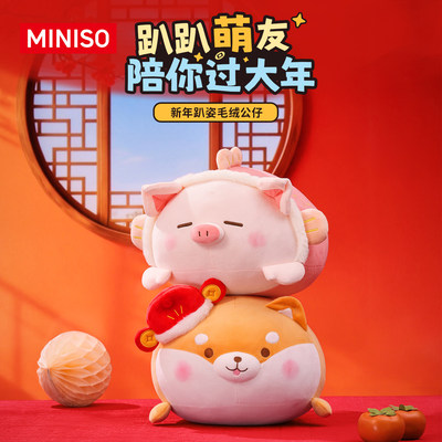 MINISO名创优品小猪玩偶新年礼物公仔春节限定娃娃春节吉祥物新款