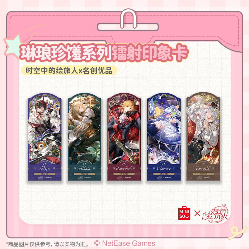 MINISO名创优品时空中的绘旅人琳琅珍馐系列镭射印象卡二次元卡片