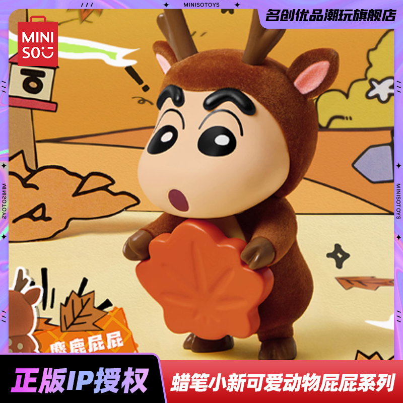 蜡笔小新可爱动物屁屁手办盲盒