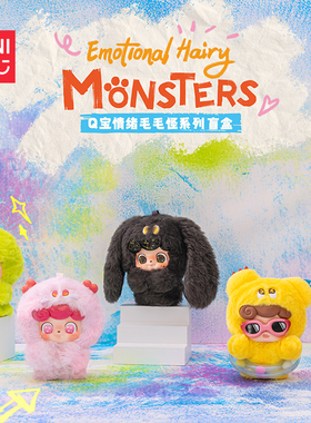 MINISO名创优品Q宝情绪毛毛怪系列盲盒潮玩摆件礼物可爱