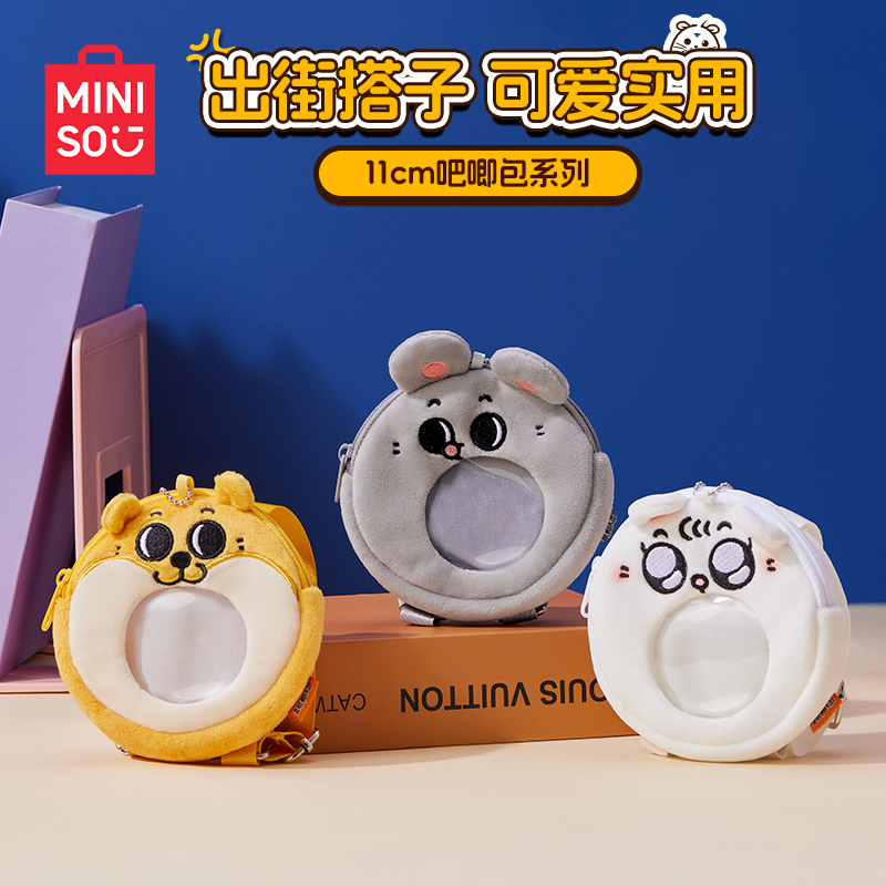 MINISO名创优品美叽和大鼠系列11cm吧唧包挂件毛绒玩具包挂饰礼物